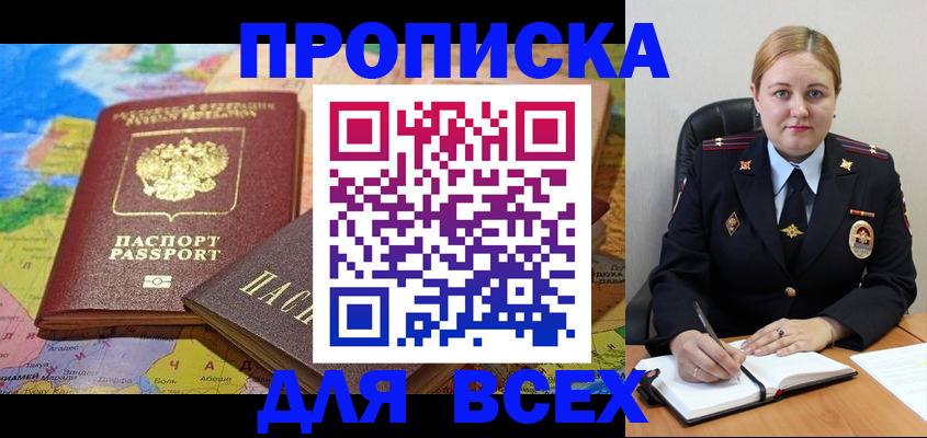 купить прописку в Таганроге